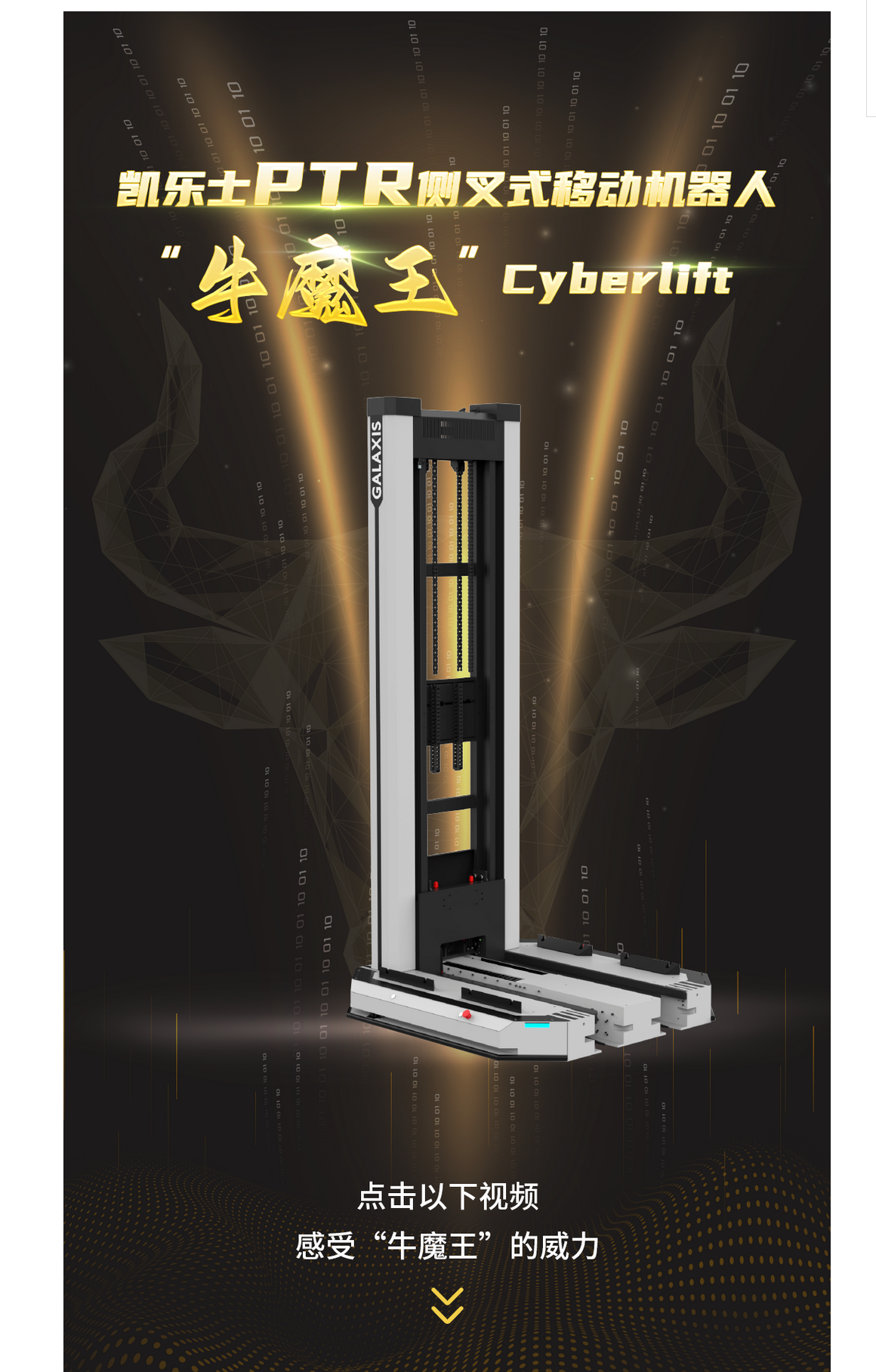 凱樂士 PTR 機器人新品正式發布