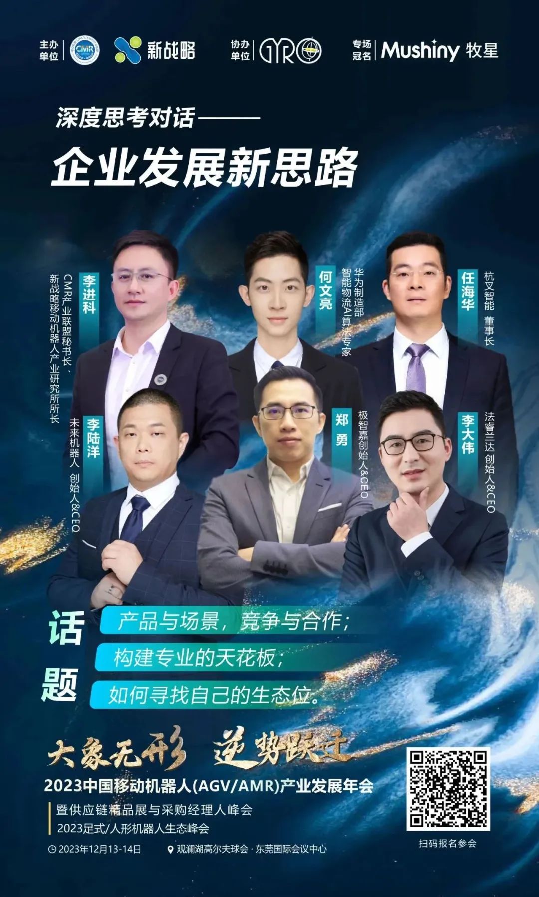 復(fù)盤(pán)2023，18位移動(dòng)機(jī)器人行業(yè)大佬的建議與思考