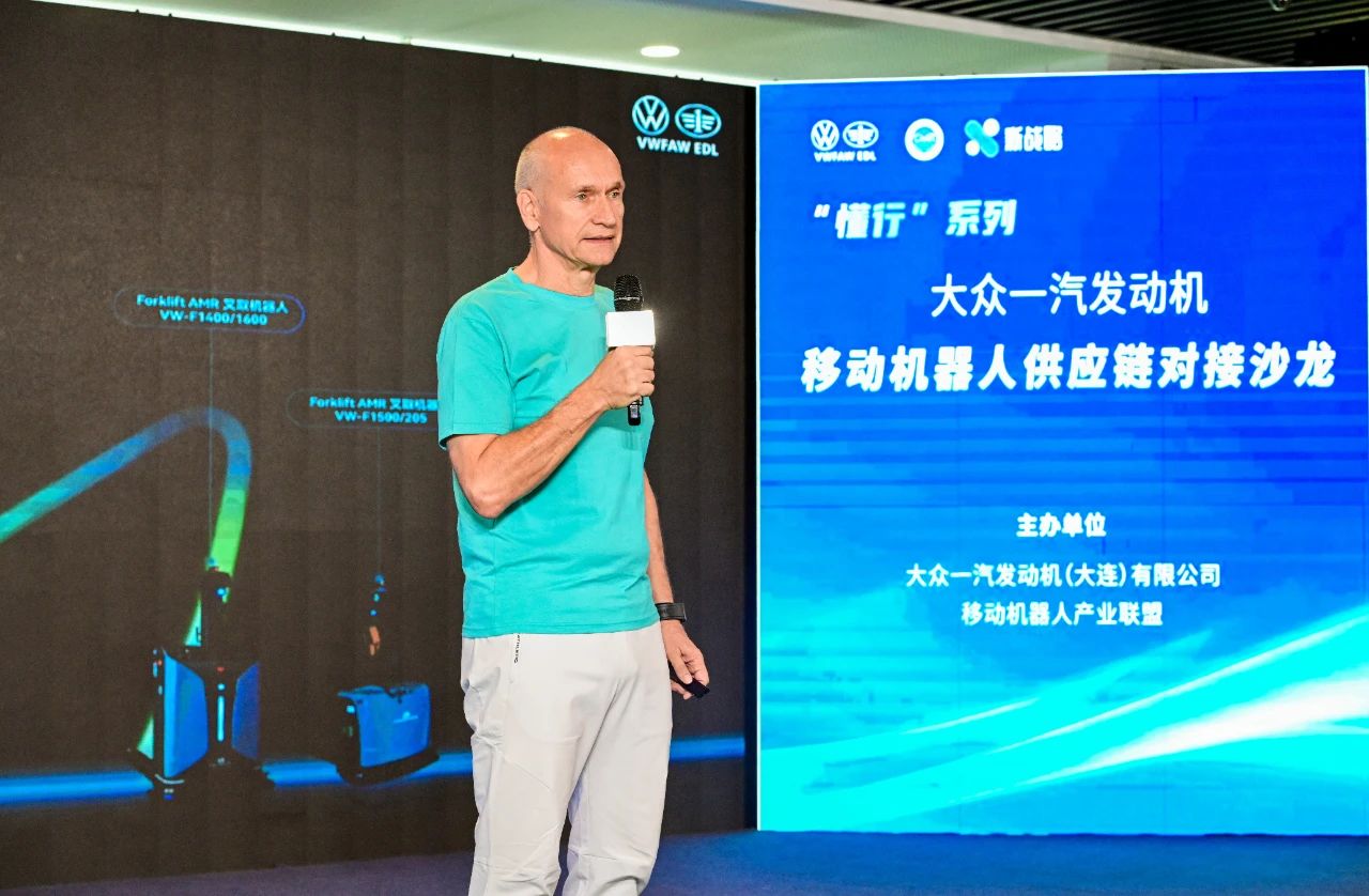 近20家企業(yè)齊聚-“大眾一汽發(fā)動(dòng)機(jī)移動(dòng)機(jī)器人供應(yīng)鏈對(duì)接沙龍”成功舉辦！