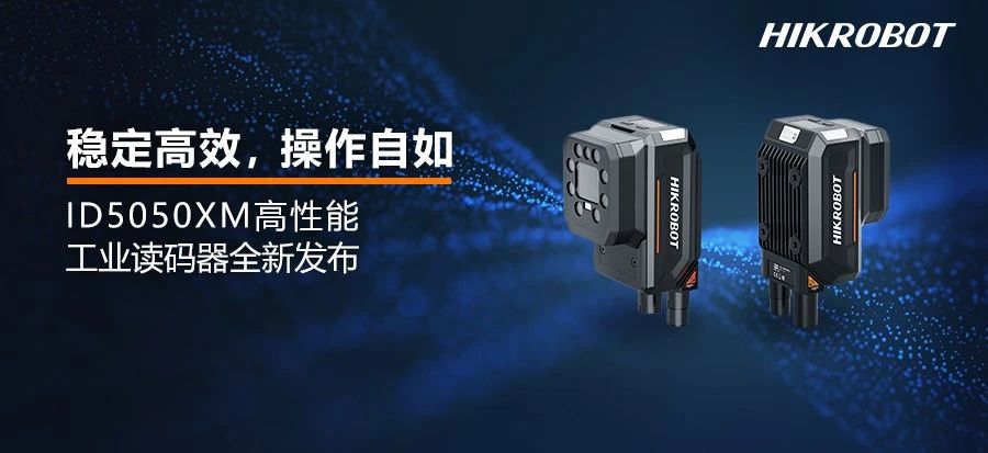 ID5000讀碼器家族升級迎新：更小更強，打造高效讀碼新標桿