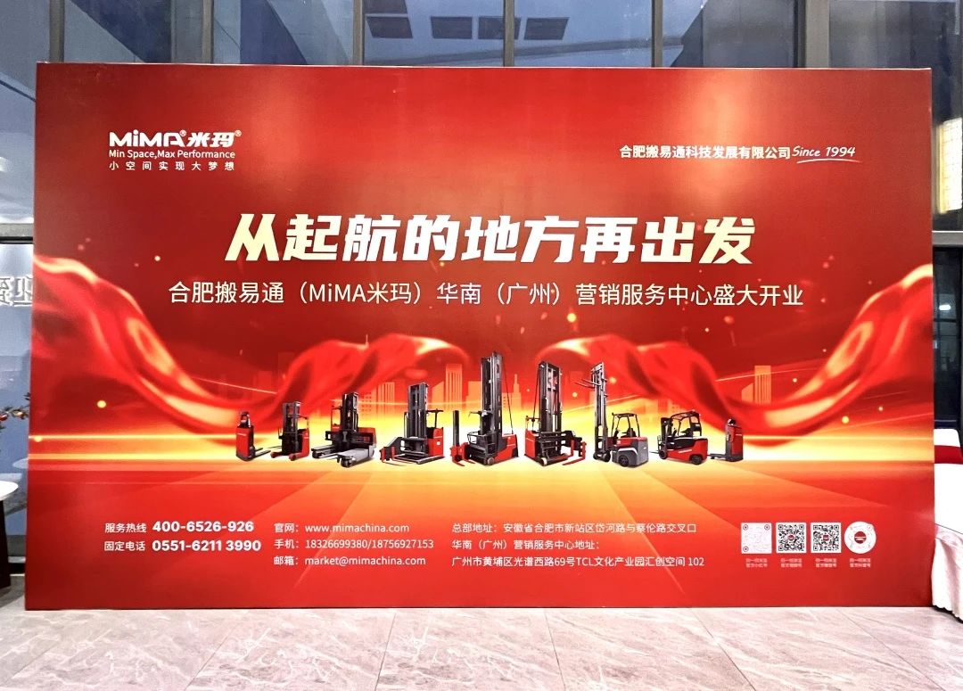 熱烈祝賀合肥搬易通MiMA廣州營銷服務中心盛大開業(yè)！