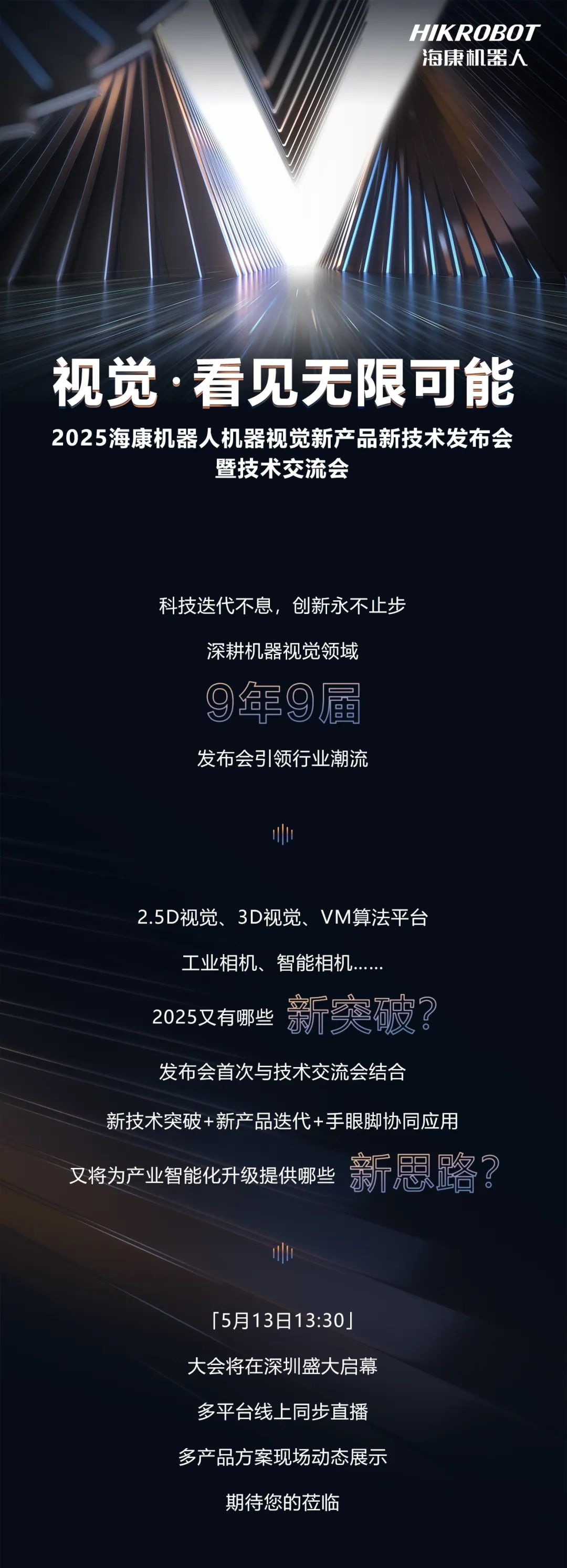 5月13日，?？禉C器人有大事發(fā)生！